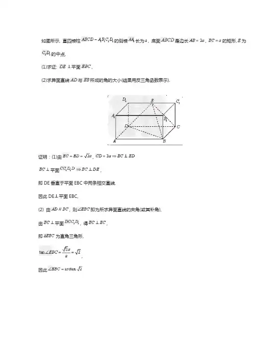 异面直线所成的角