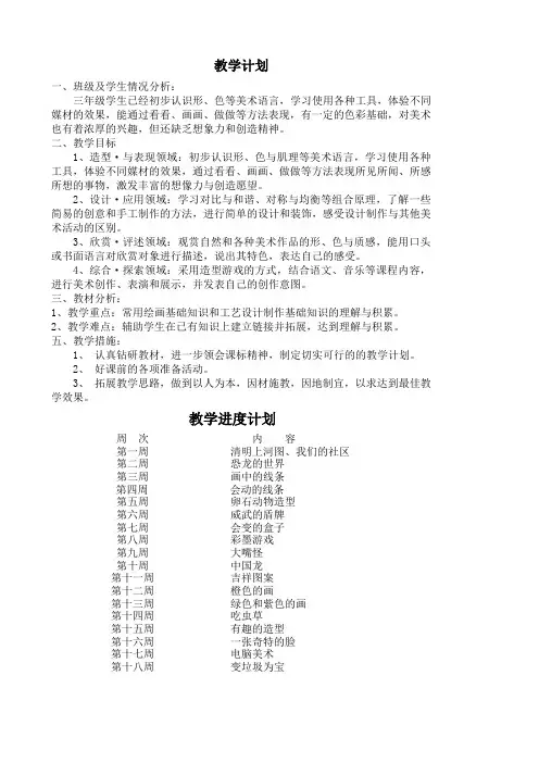 人美版三年级下册美术教案