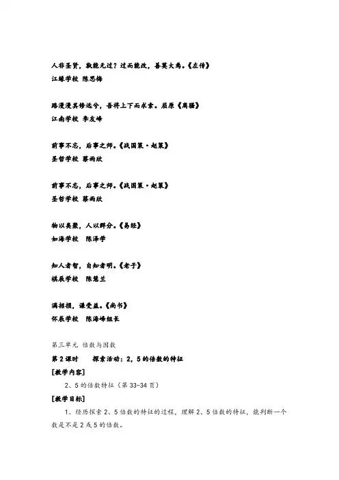 北师大版数学五年级上册第2课时  探索活动：2,5的倍数的特征