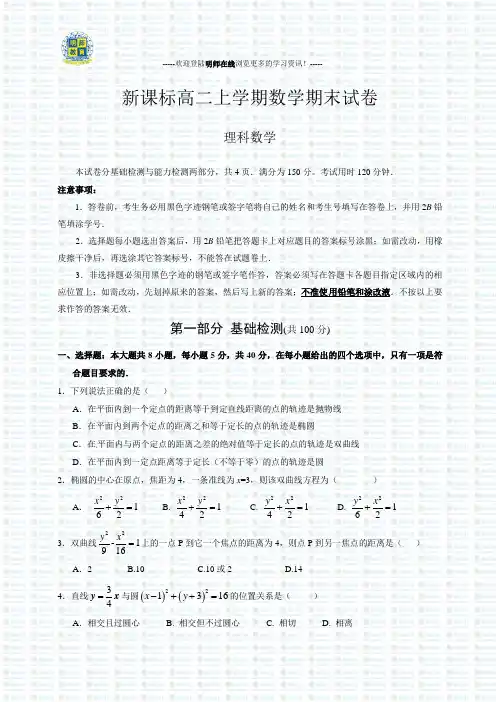 新课标高二上学期数学期末试卷,理科
