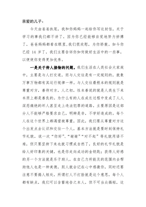 父母给儿子的信