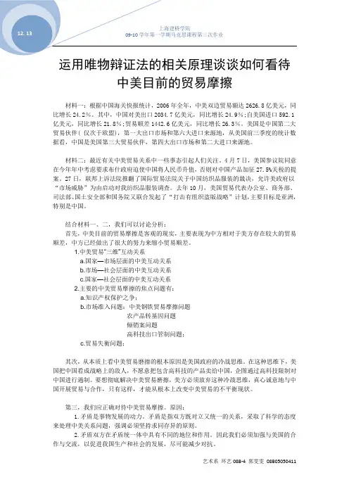 运用唯物辩证法的相关原理谈谈如何看待中美目前的贸易摩擦