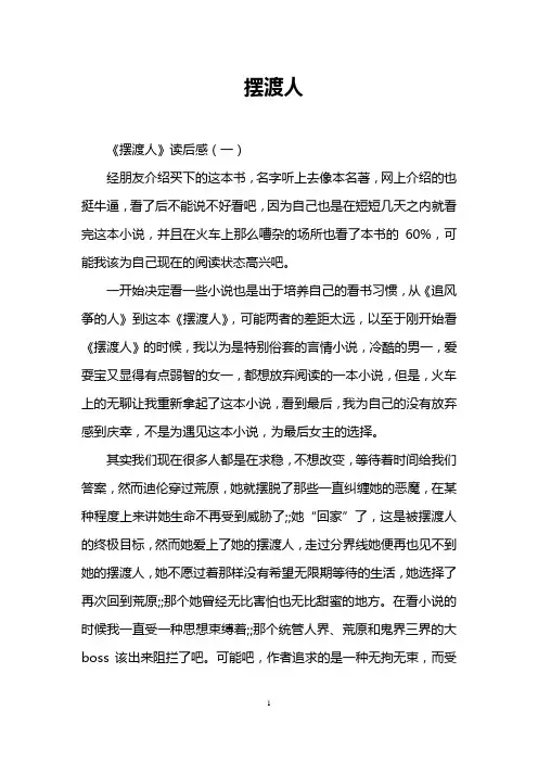 摆渡人 2