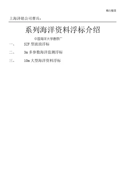 海洋浮标介绍
