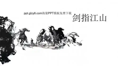 中国风水墨画骏马山水古典风格墨迹毕业答辩精美免费PPT模板