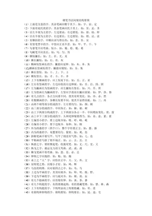 硬笔书法要领