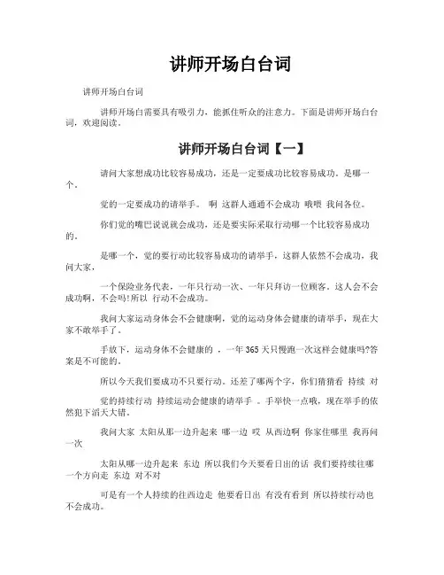 讲师开场白台词