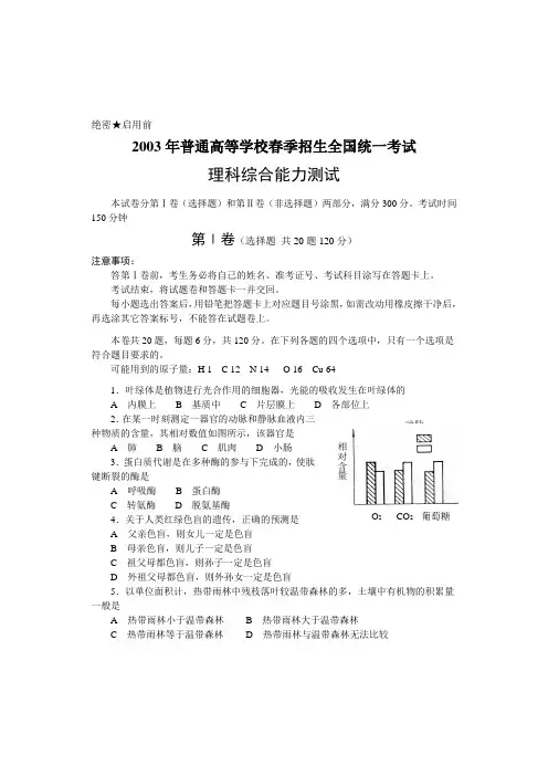 2003高考化学全国理综.doc