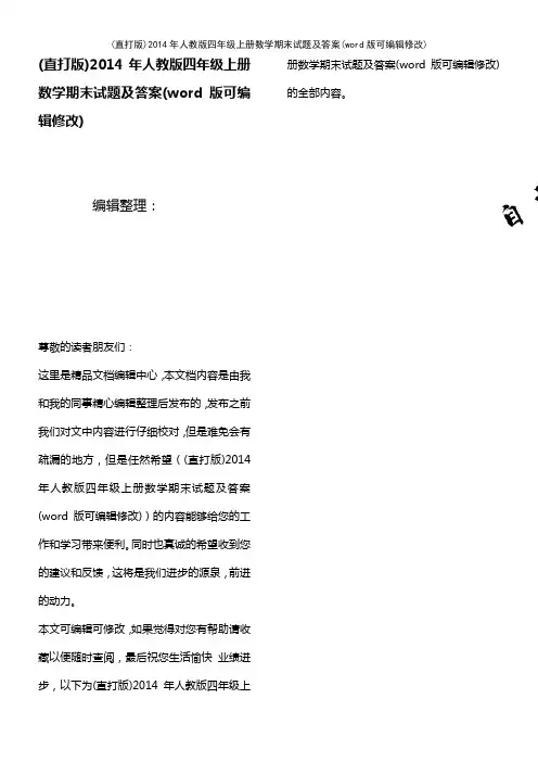 2014年人教版四年级上册数学期末试题及答案(K12教育文档)
