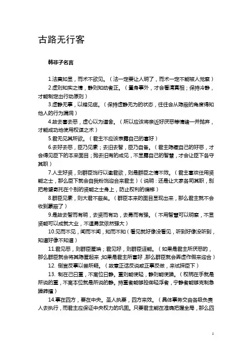 韩非子名言