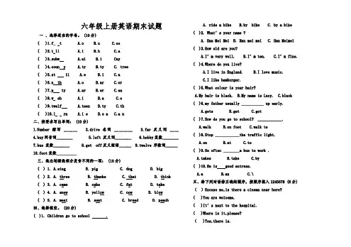 人教版小学六年级英语上册期末试卷3