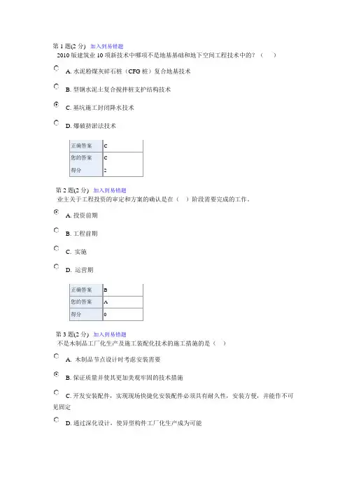 二建继续教育题库及答案