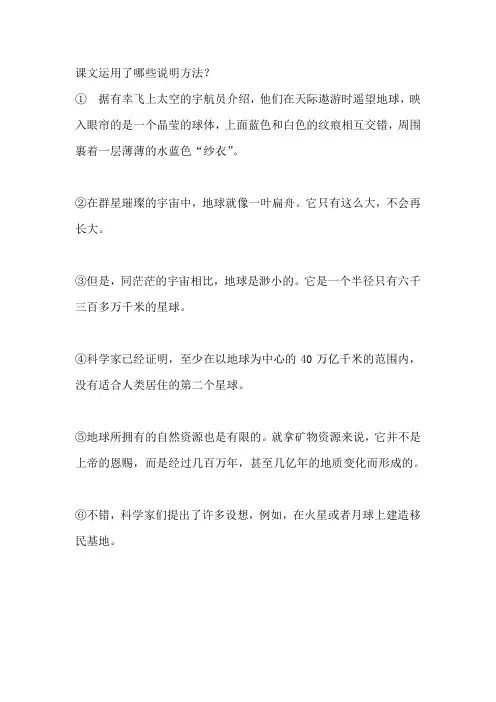 语文人教版六年级上册说明方法练习