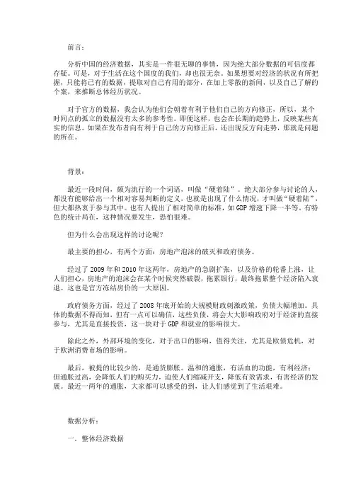 2012一季度经济数据分析