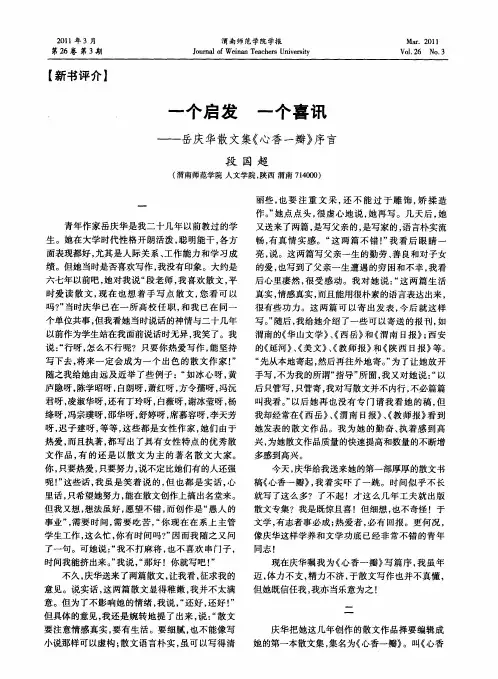 一个启发  一个喜讯——岳庆华散文集《心香一瓣》序言