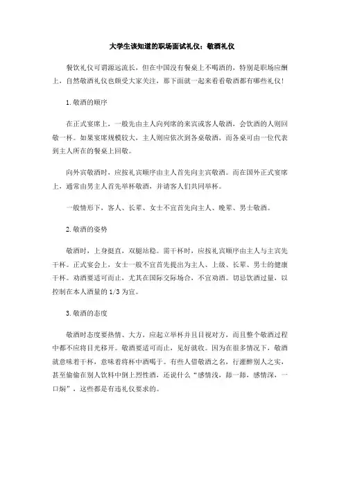 大学生该知道的职场面试礼仪：敬酒礼仪