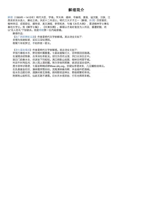 解缙简介——精选推荐