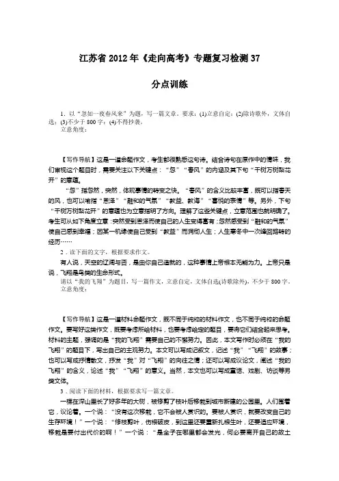 江苏省2012年《走向高考》专题复习检测9 (27))