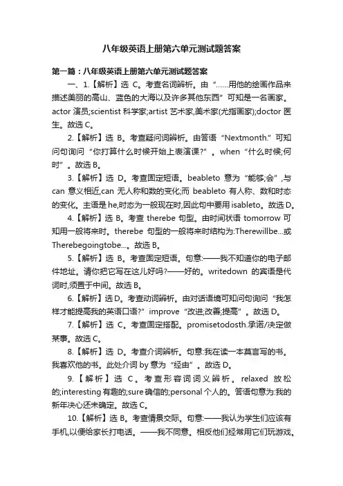 八年级英语上册第六单元测试题答案