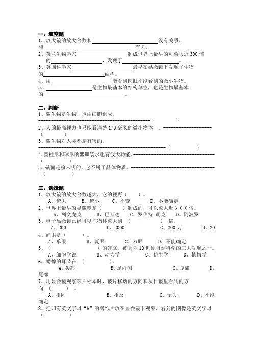 六年级下册人教版科学第1单元试卷及答案