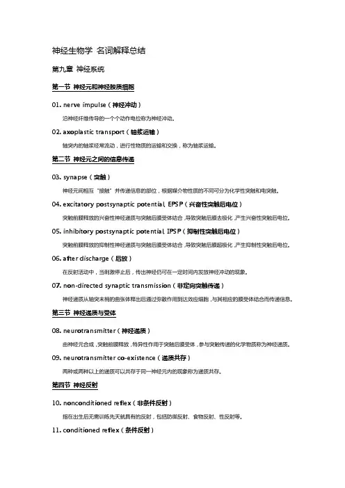 2、神经生物学 名词解释总结