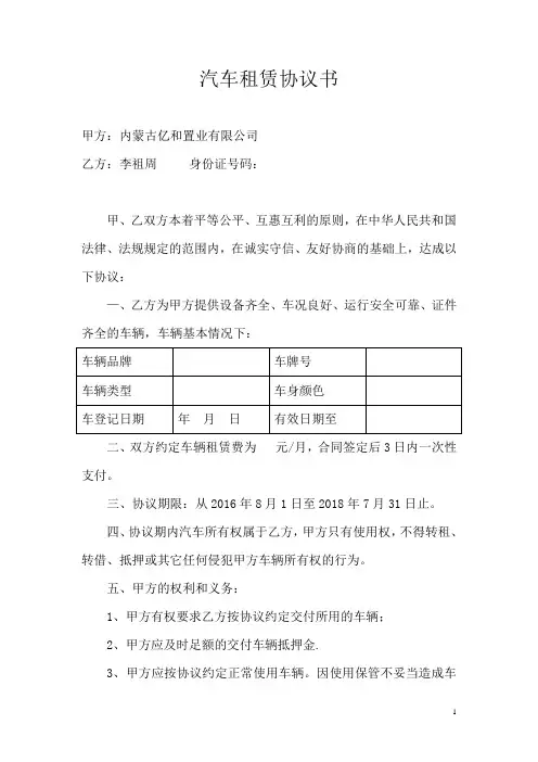 个人车辆给公司租赁协议书 3
