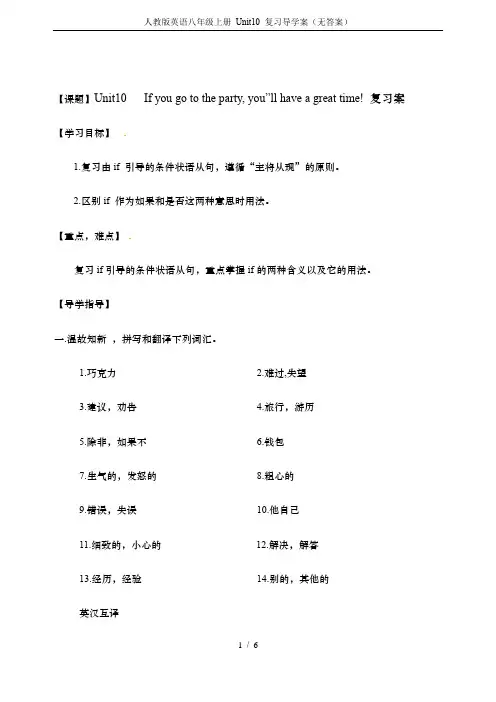 人教版英语八年级上册 Unit10 复习导学案(无答案)
