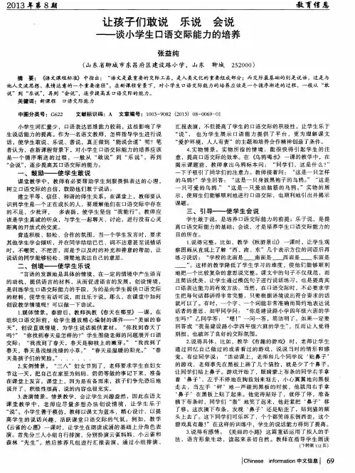 让孩子们敢说乐说会说——谈小学生口语交际能力的培养