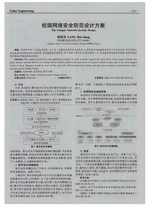 校园网络安全防范设计方案
