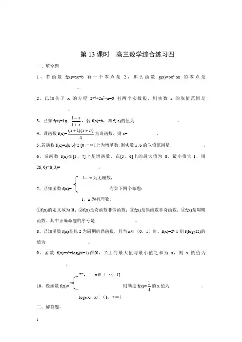 高考数学第二轮专题复习教案高三数学综合练习四