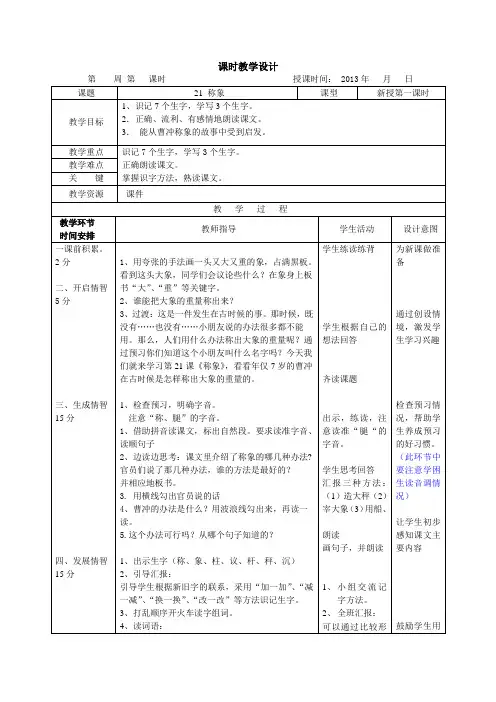 21称象1