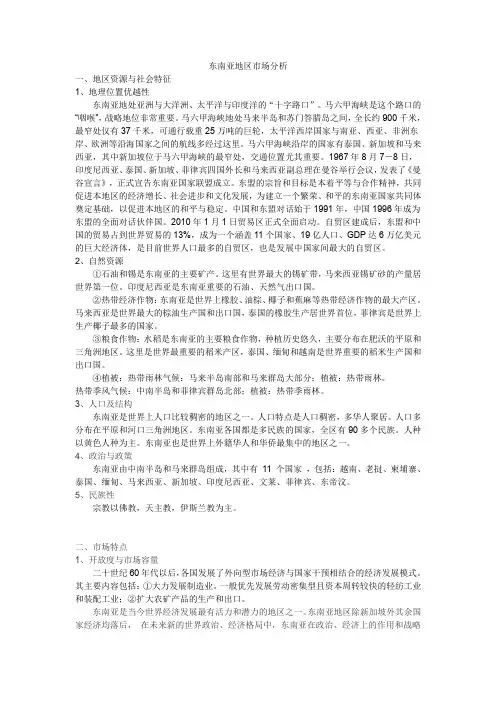东南亚地区市场分析