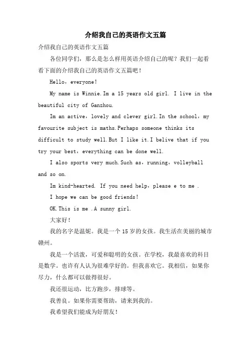 介绍我自己的英语作文五篇