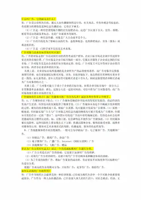 现代广告学课后习题及答案