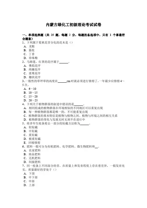 内蒙古绿化工初级理论考试试卷