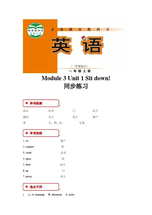 (一起)外研版一年级英语上册同步练习Module 3 Unit 1
