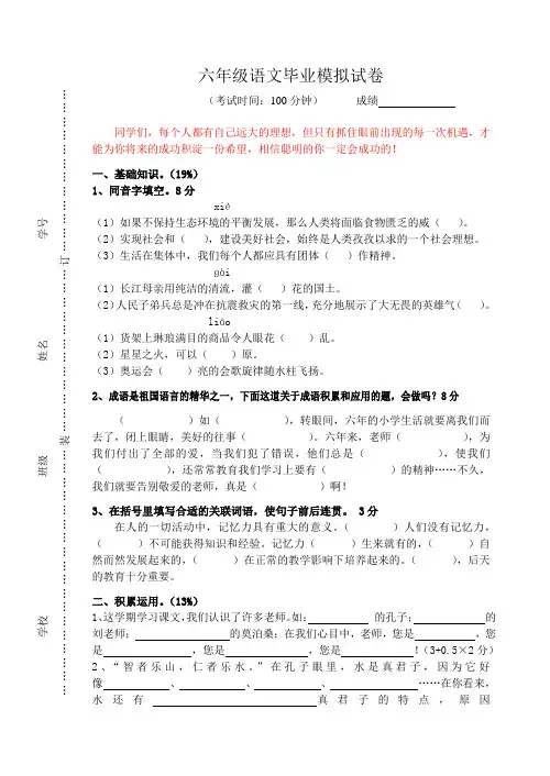 苏教版六年级语文试卷