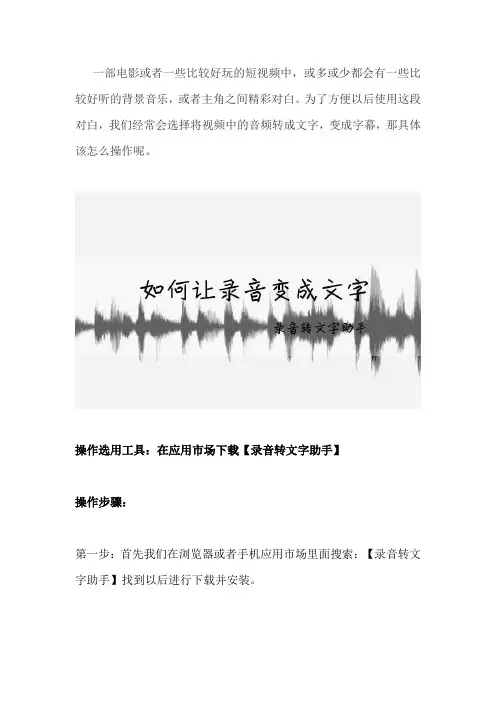 视频提取音频转文字的软件