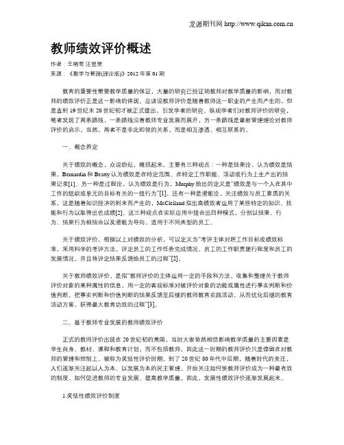 教师绩效评价概述 2