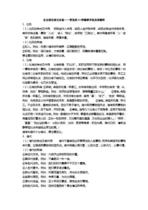 高考及自主招生语文必备——常见的24种修辞手法及其解析