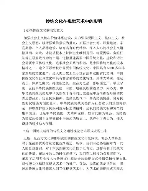 传统文化在视觉艺术中的影响
