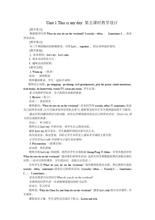 Unit 1 This is my day 第五课时教学设计