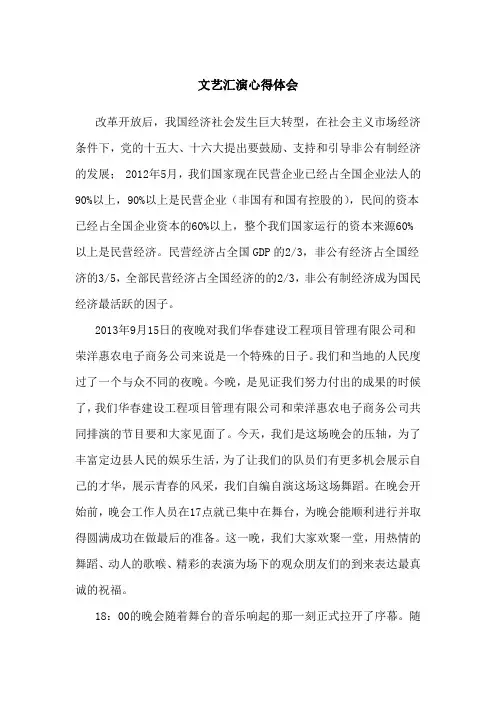 文艺汇演心得体会 2