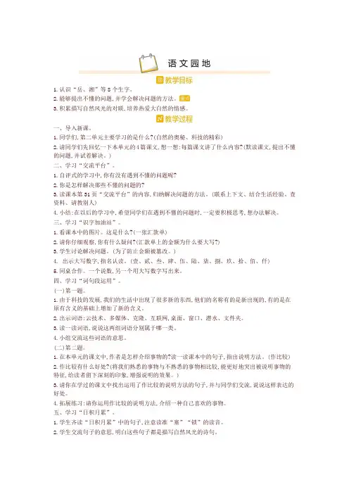 最新部编版(统编版)小学四年级语文语文下册园地二 精品教案设计(含板书和教学反思)