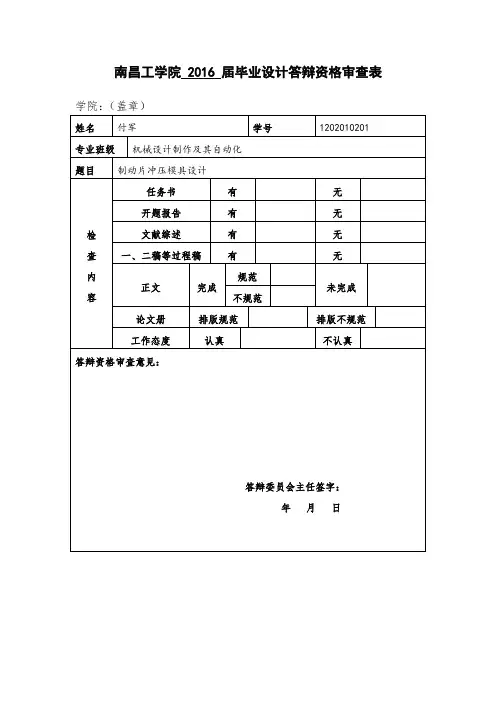 毕业设计(论文)答辩资格审查表