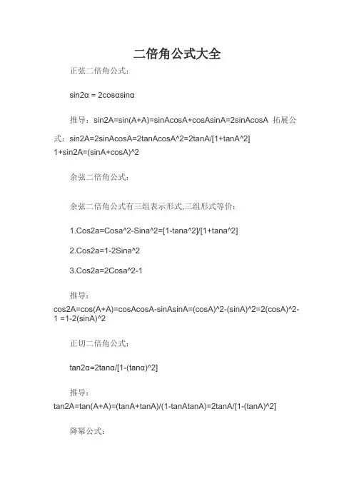 二倍角公式大全