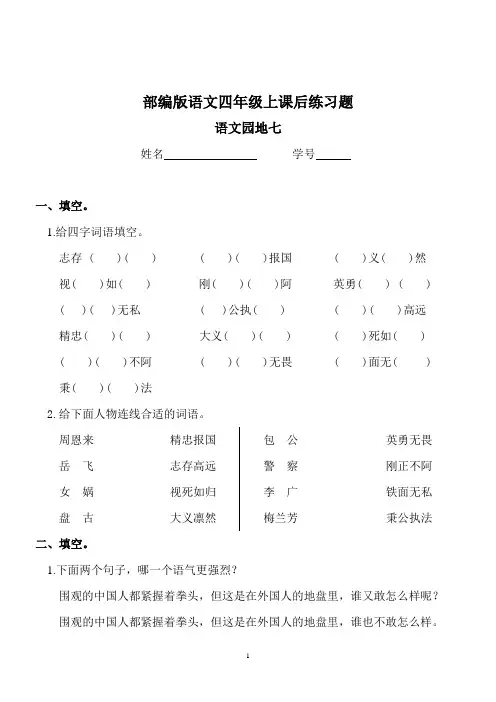(上册)部编版四年级 语文《语文园地七》课后练习题(附参考答案)