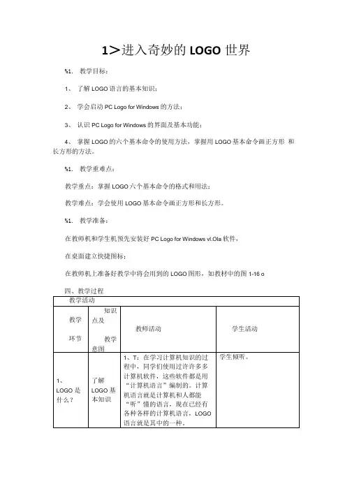 六年级信息技术下册教案.doc