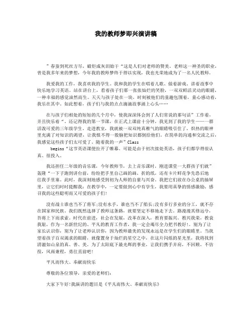 我的教师梦即兴演讲稿