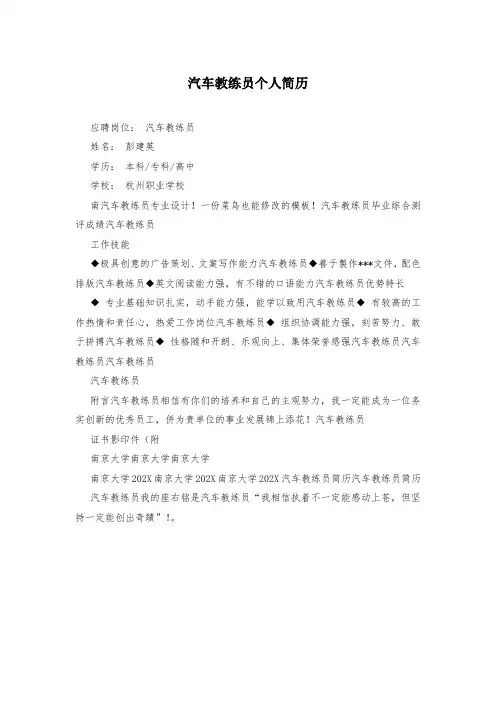 汽车教练员个人简历